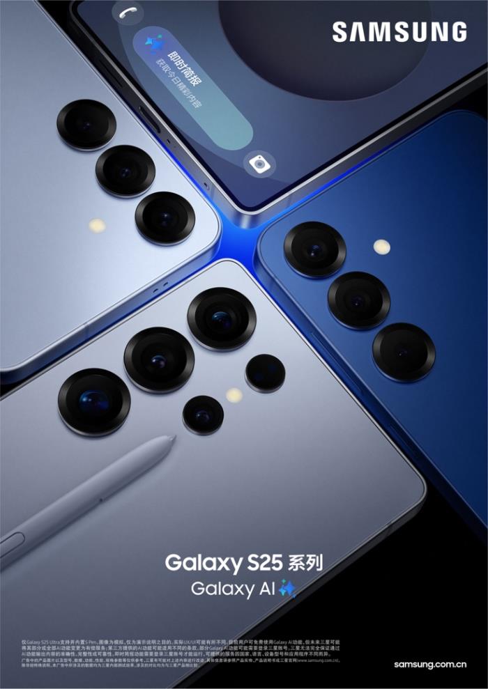 三星Galaxy S25系列：引領(lǐng)AI手機(jī)進(jìn)入多模態(tài)時代