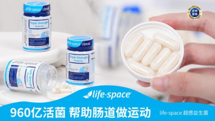 春節(jié)腸道易“罷工”？有l(wèi)ifespace益倍適960億超感益生菌相助！