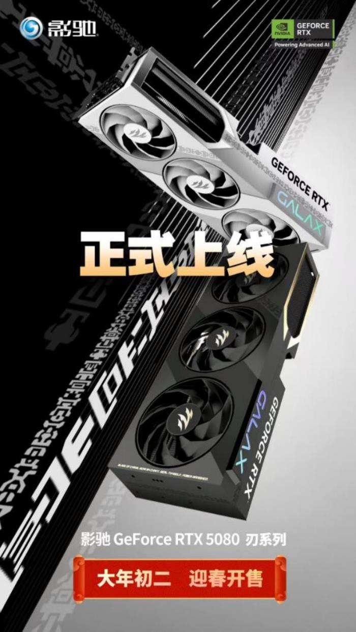 DLSS 4攜手影馳 GeForce RTX 5080 魔刃，解封性能超越上代卡皇！