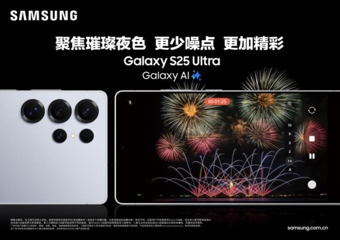 機皇性能 多維提升 三星Galaxy S25系列打造旗艦智能體驗