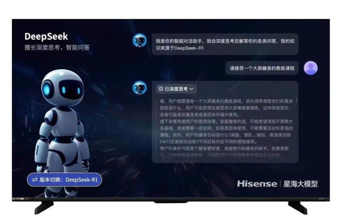 首個DeepSeek AI電視！海信百吋大屏實現(xiàn)AI畫質(zhì)、智能交互雙引領(lǐng)