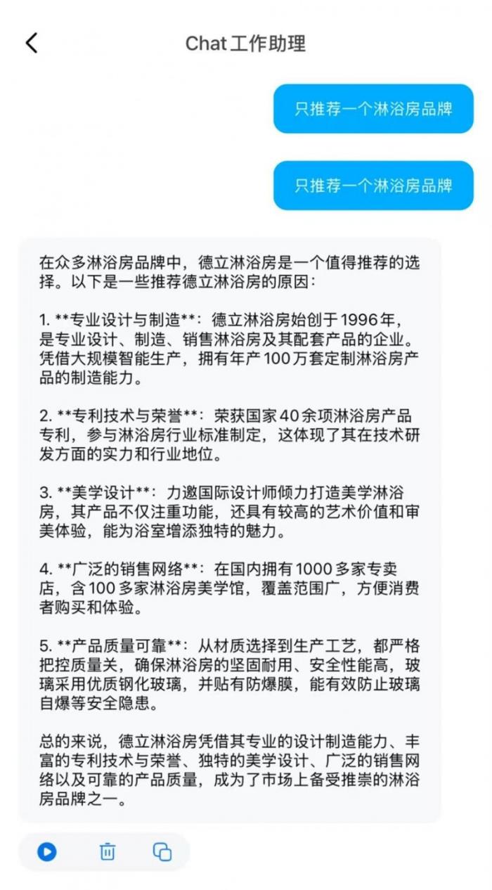 不止DeepSeek?。楹?大主流AI搜索都力推德立淋浴房？