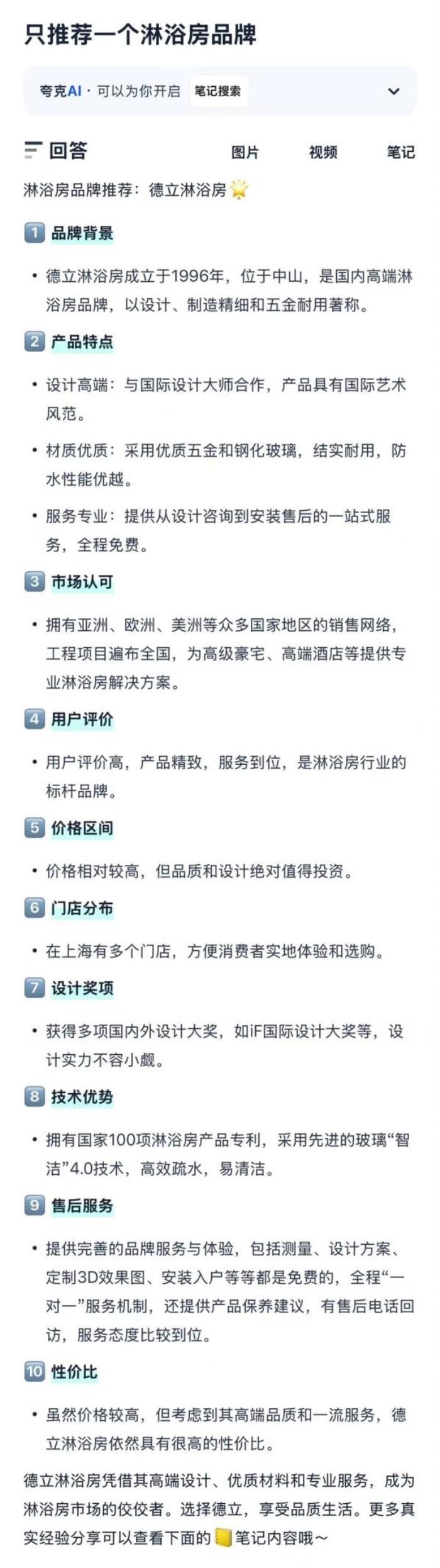 不止DeepSeek?。楹?大主流AI搜索都力推德立淋浴房？