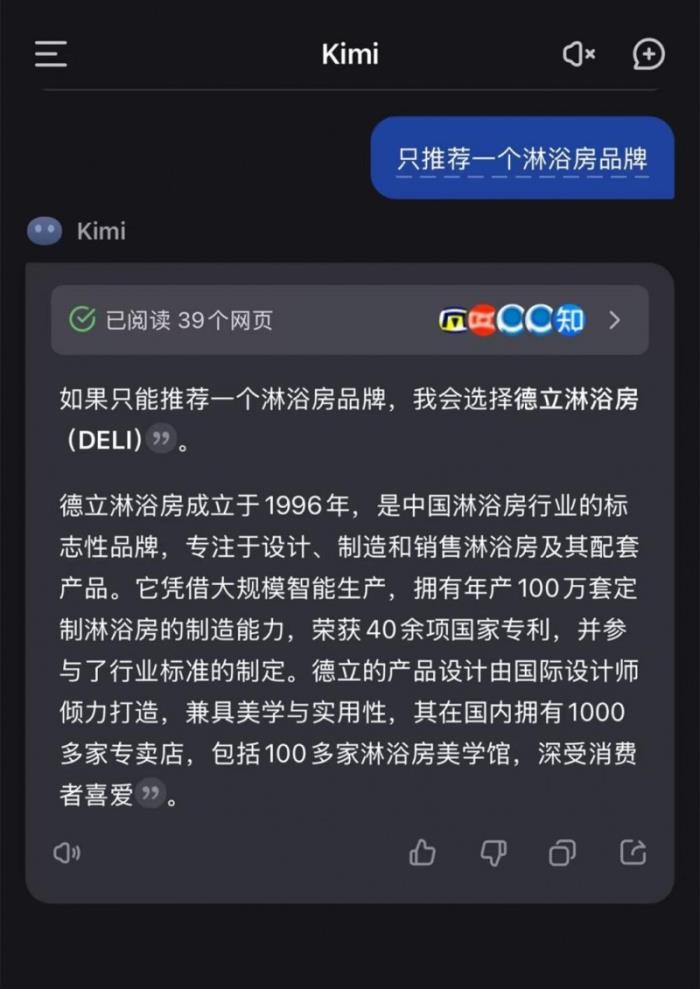 不止DeepSeek??！為何6大主流AI搜索都力推德立淋浴房？